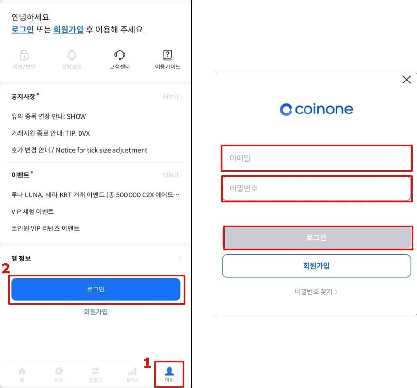 왼쪽 사진은 코인원 어플을 실행하면 우측아래 사람모양을 클릭하고 로그인에 빨간 네모박스를 쳤으며 오른쪽 사진은 이메일, 비밀번호, 로그인에 빨간 네모박스