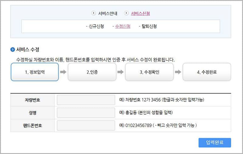 서비스 수정신청