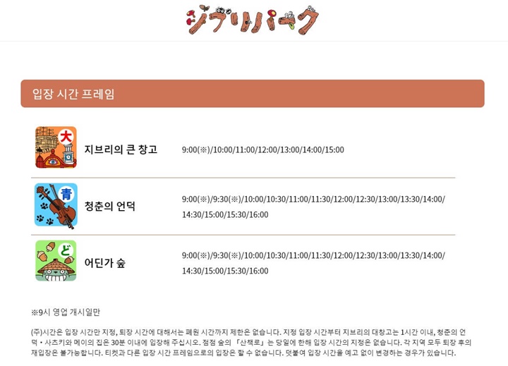 지브리파크입장시간