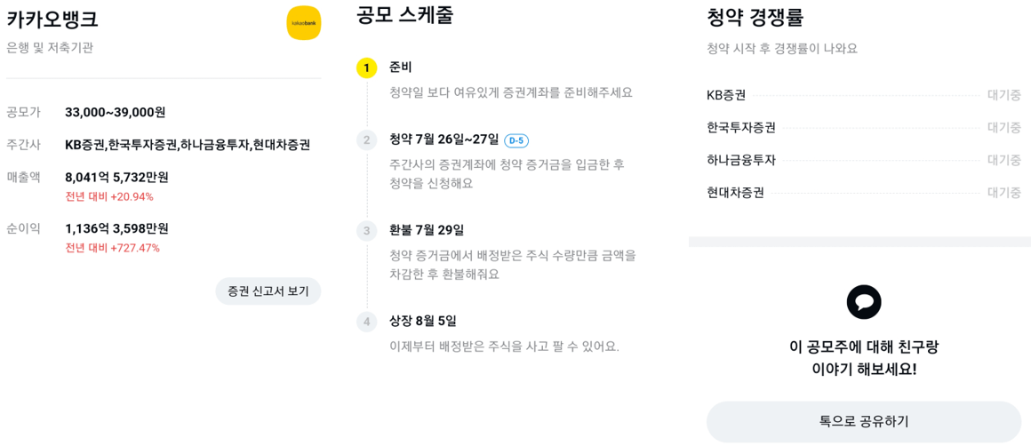 공모주-청약일정-경쟁률-보기