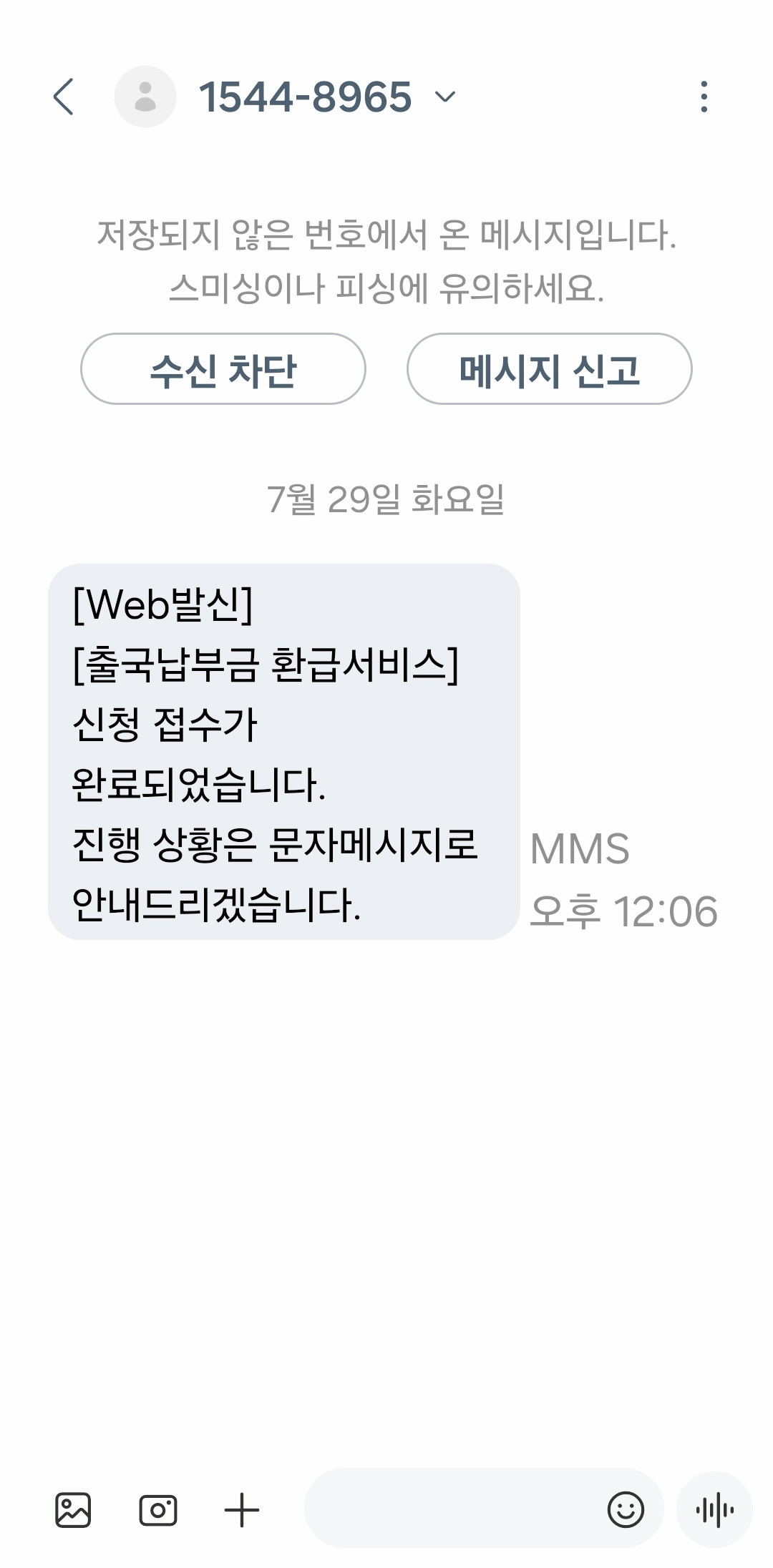 출국반환금-환급신청 -안내문자메시지