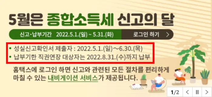 성실신고-확인서-제출기한