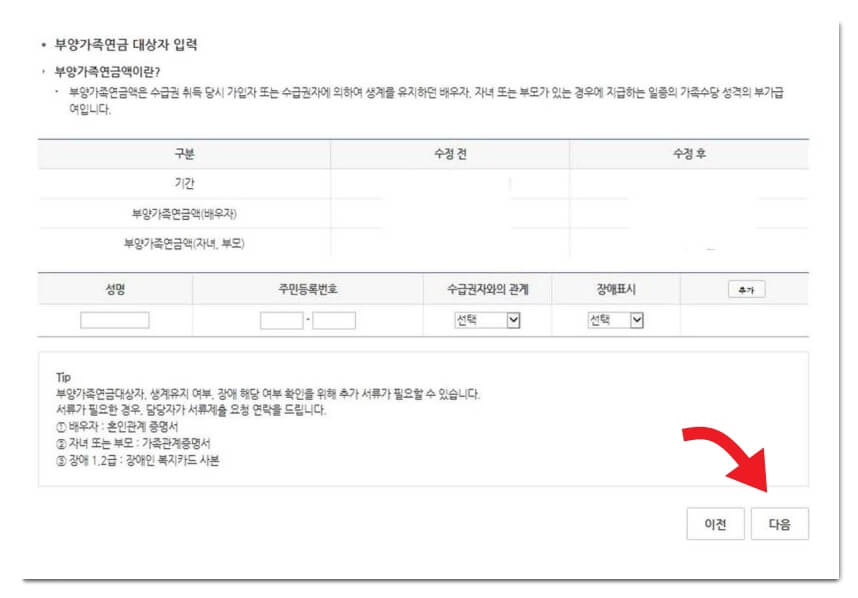 부양-가족-연금-대상자-입력