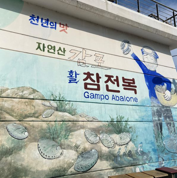 송대말등대 (감포읍)