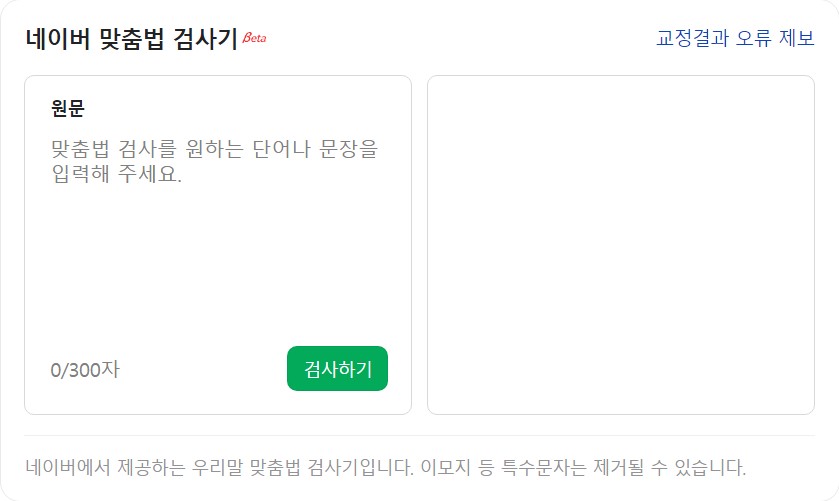 맞춤법-검사기