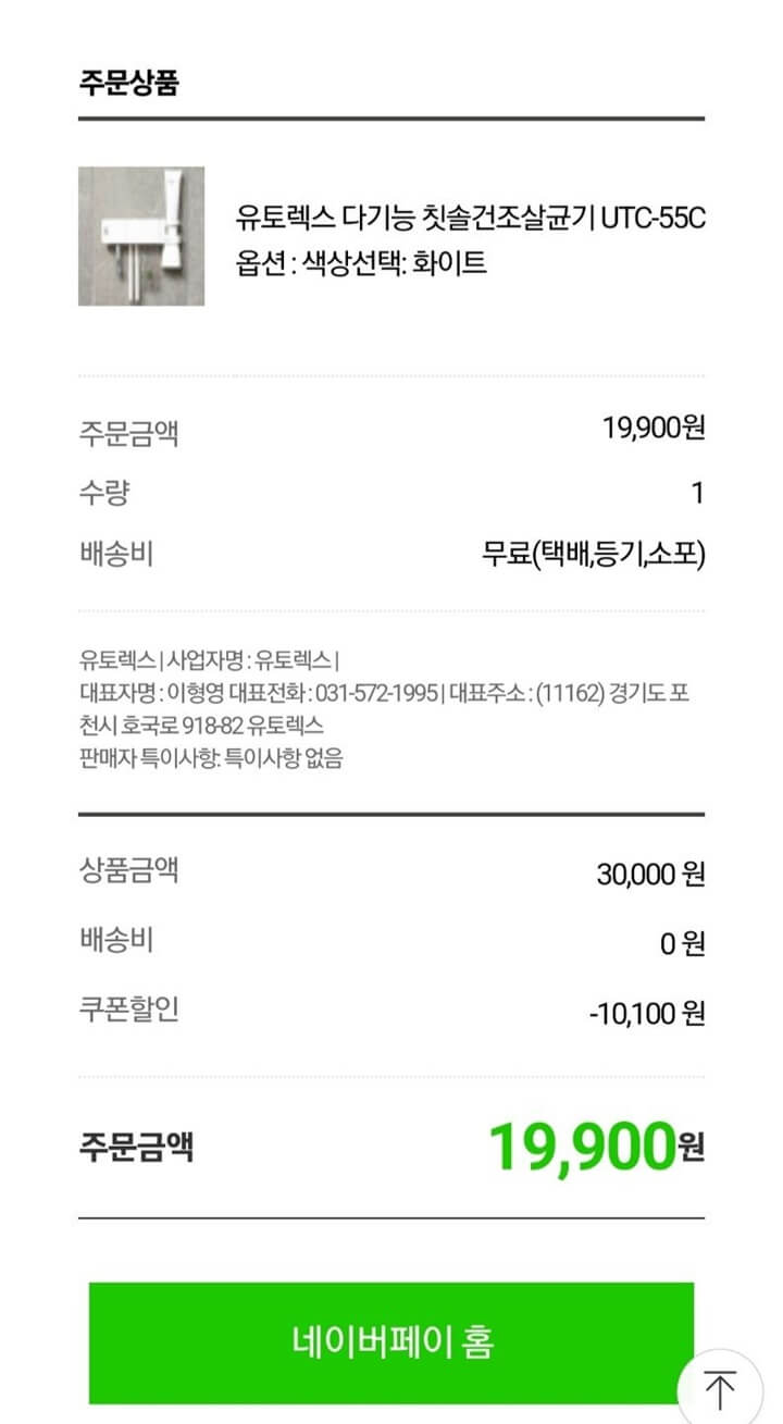 영수증