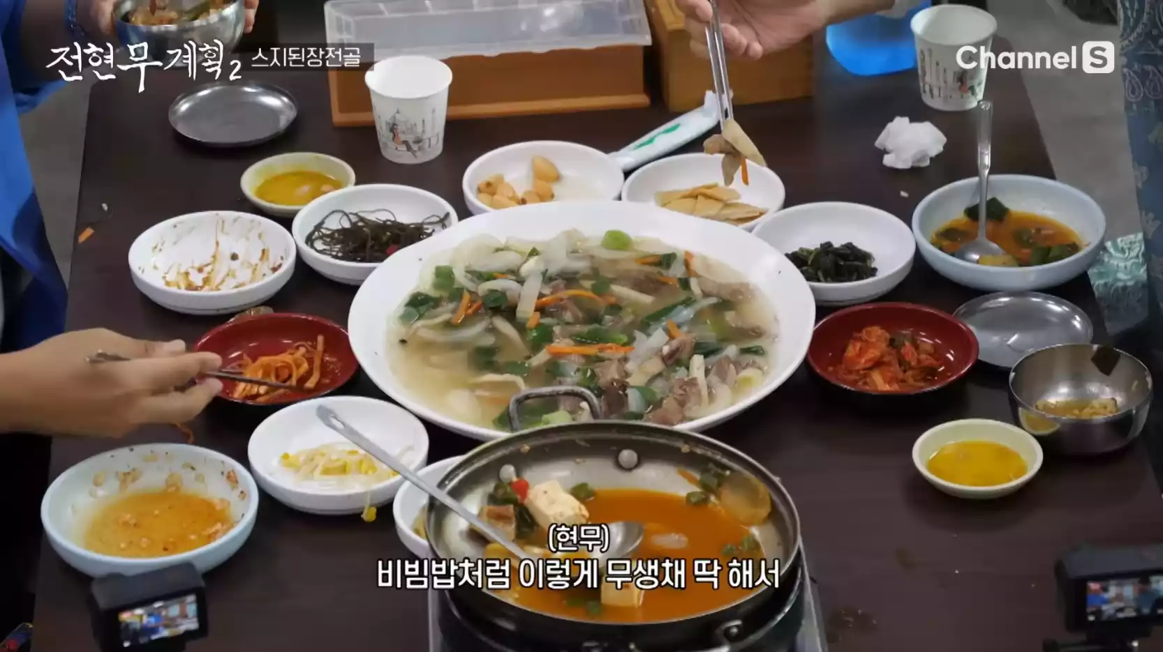 스지된장전골 한 상