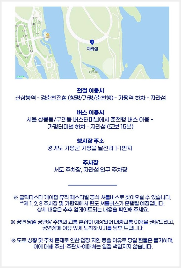 2025 클릭더스타 K-POP 뮤직 페스티벌