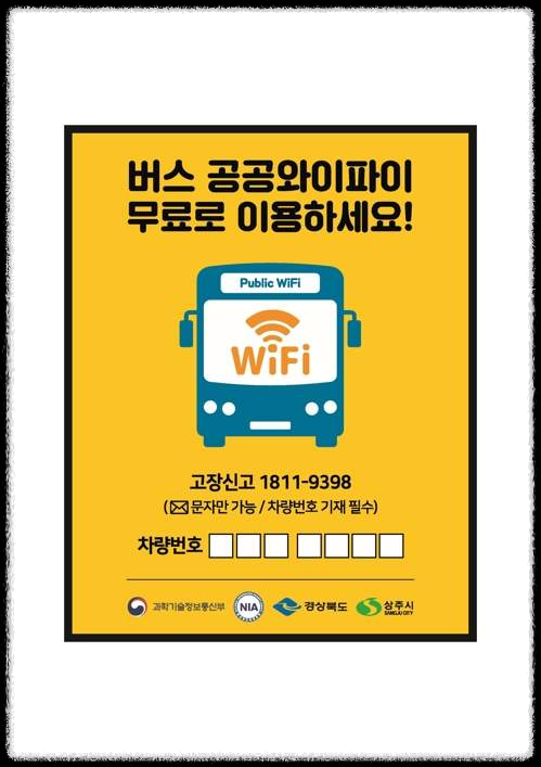 경북 지역 활성화를 위한 무료 버스 도입과 확산