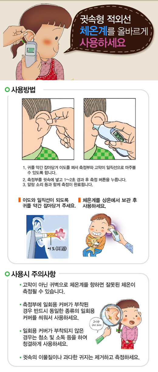 체온계 고르는법 의료기기 인증 확인
