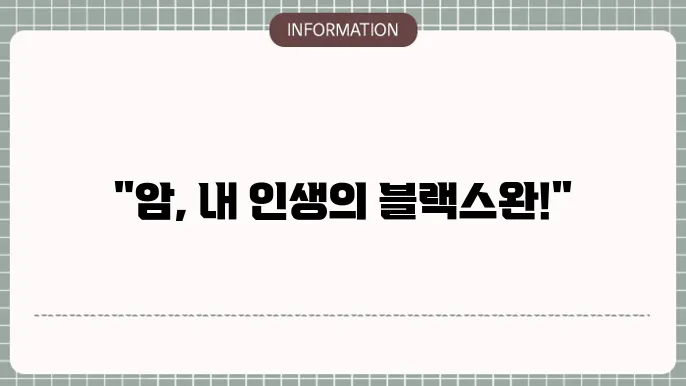 암보험 필요성 꼭 걸5해야 하는 이유