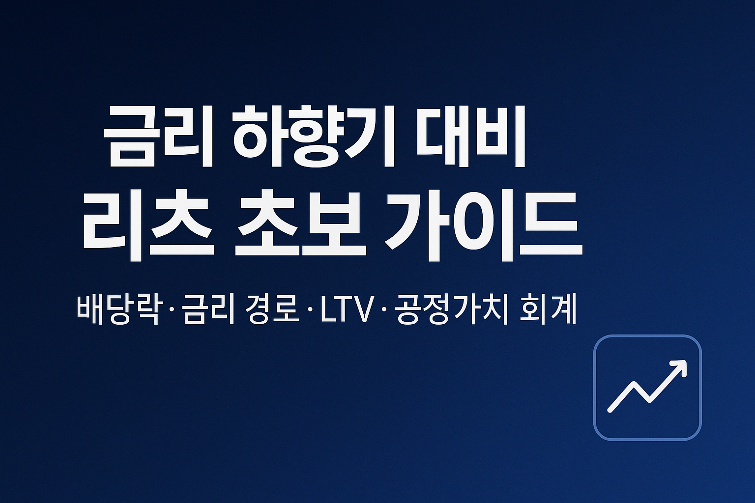 리츠 초보 가이드