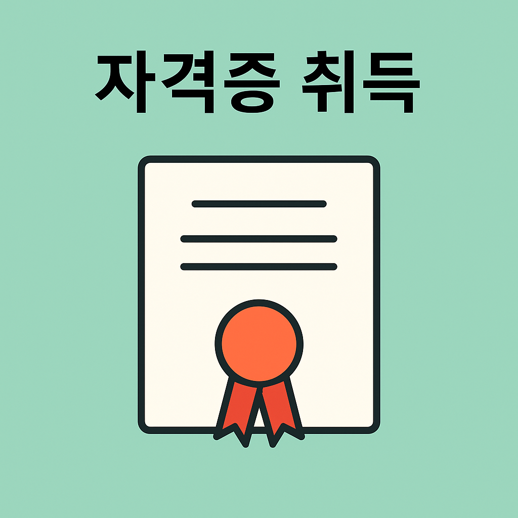 파크골프 자격증 취득 이미지