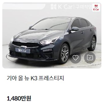 K3 중고차 시세