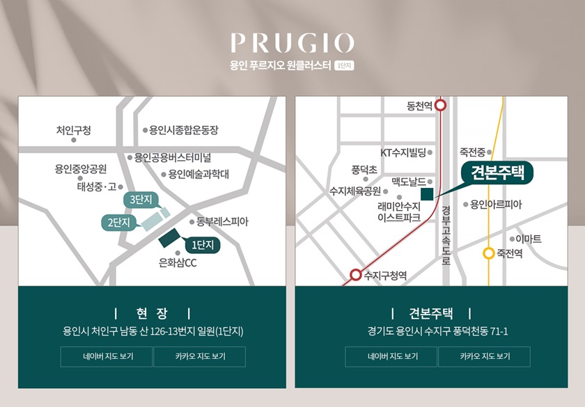 용인푸르지오-원클러스터-1단지-무순위1차-오시는길