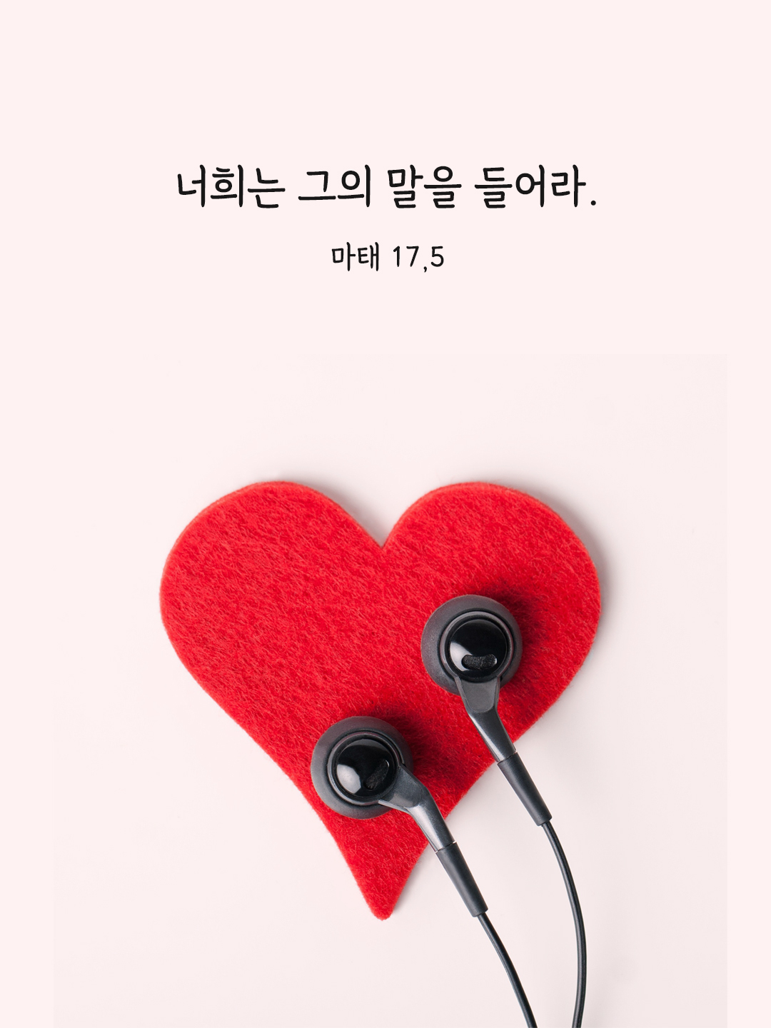 너희는 그의 말을 들어라. (마태 17&#44;5)