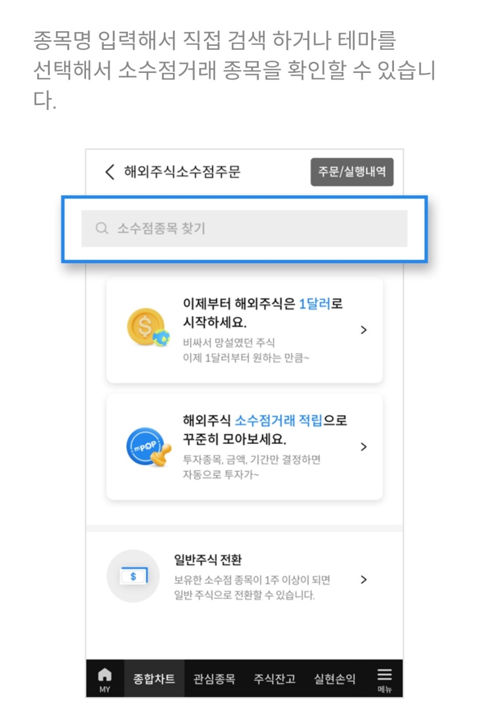 삼성증권 해외주식 소수점 주식 종목 찾기