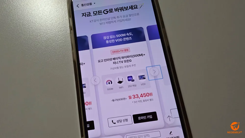 요고 인터넷 베이직 와이파이(500M)와 결합 시에는 월 33,450원에 이용할 수 있는데요.