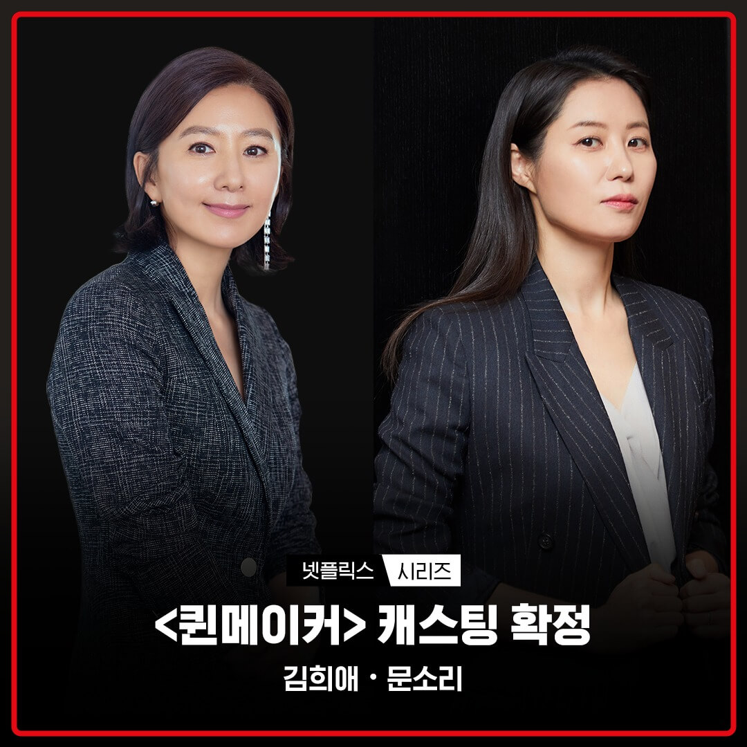 퀸 메이커