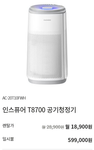 쿠쿠 서비스센터, 렌탈제품 이미지