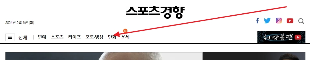 스포츠경향 만화 카테고리 메뉴