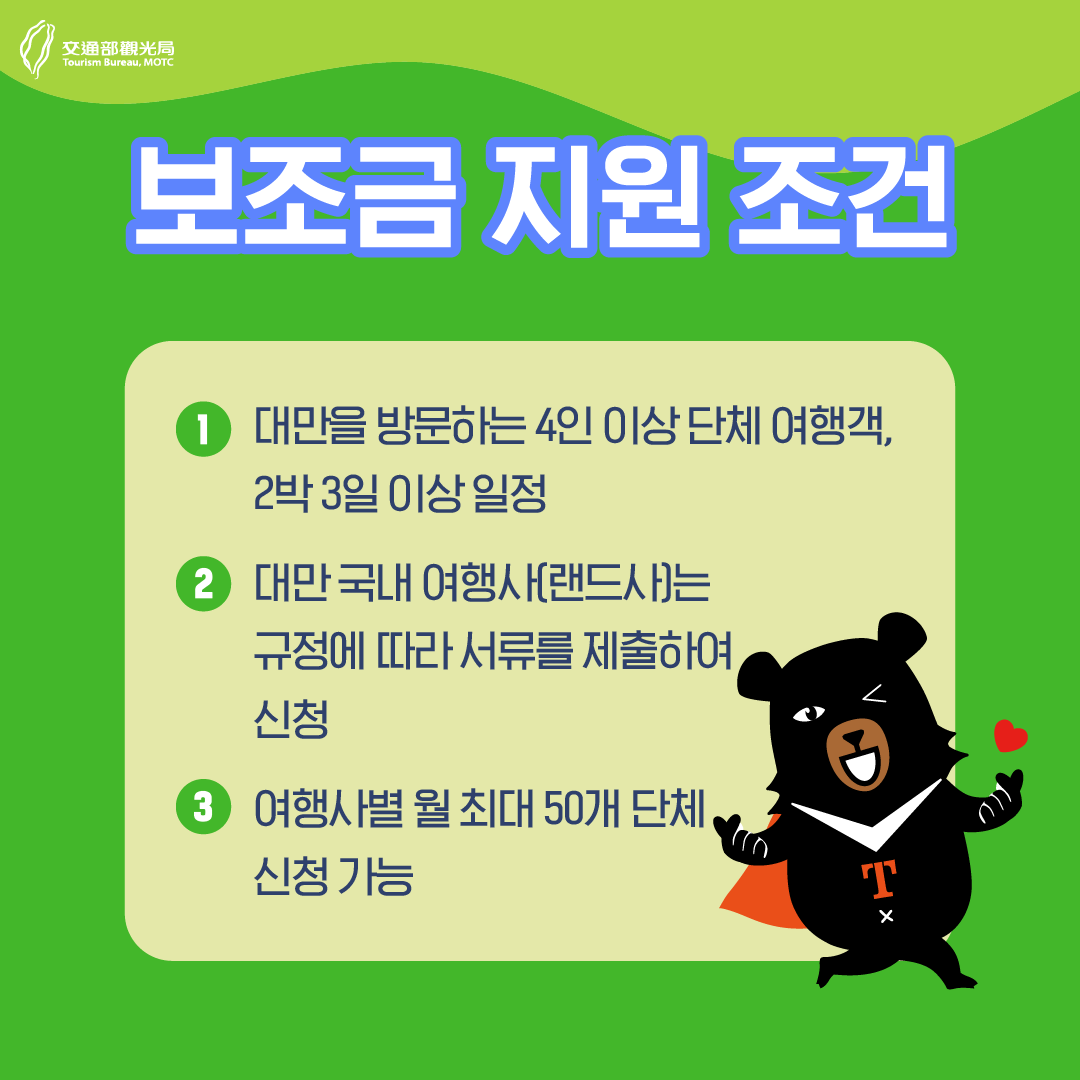 대만 여행지원금 신청방법 - 개인투어, 여행사 단체투어