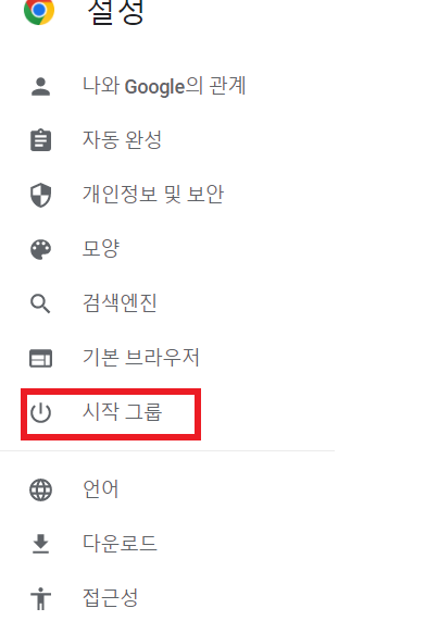 네이버-시작페이지로-설정하기