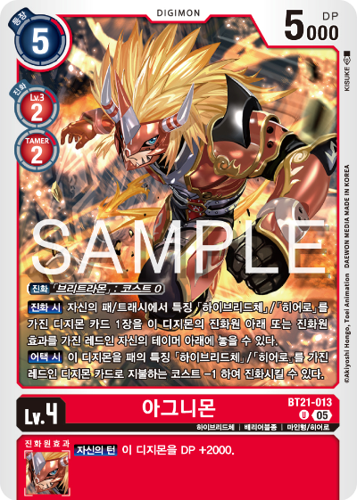 디지몬 카드게임 정규 부스터 팩 WORLD CONVERGENCE 수록 카드 BT21-013 아그니몬