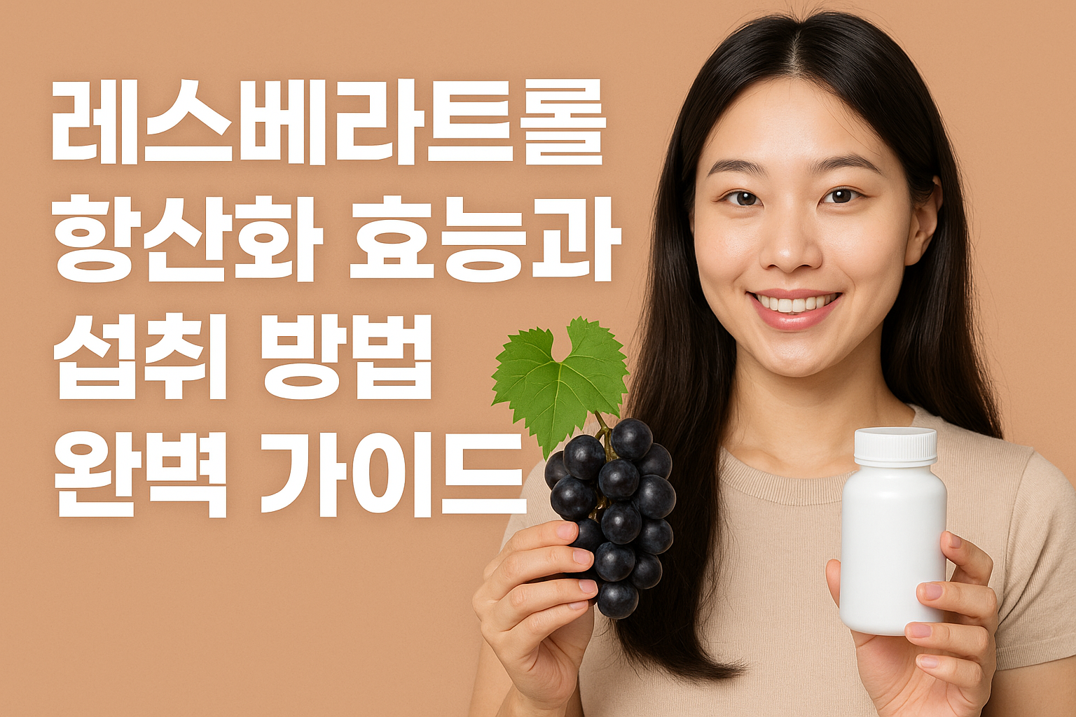 레스베라트롤 항산화 효능