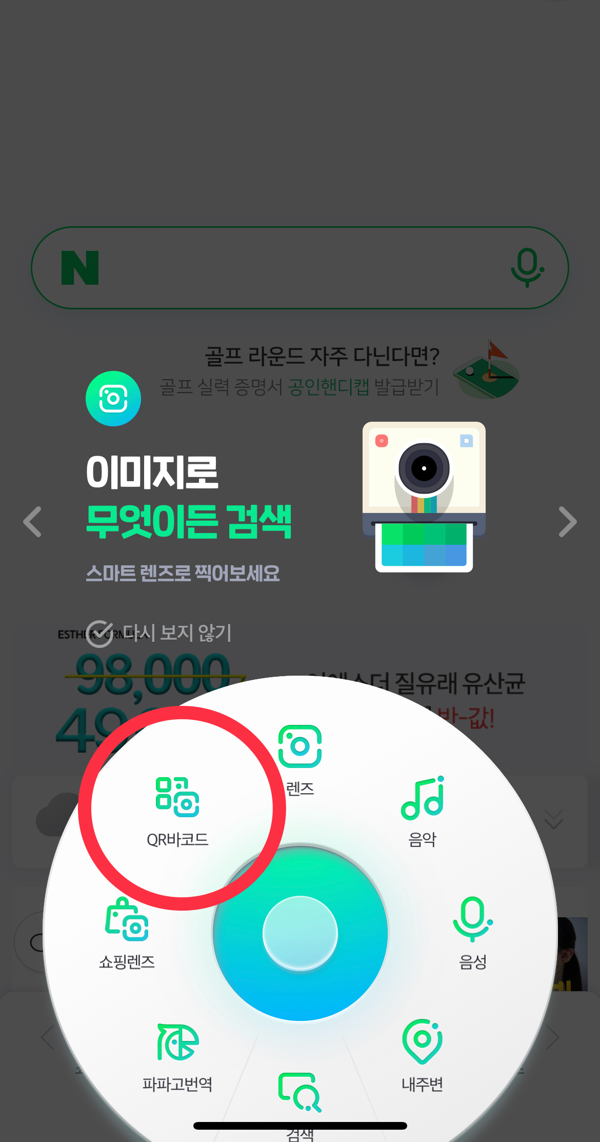 네이버OR코드인식