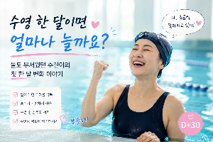 수영 한 달이면 얼마나 늘까요? 물도 무서웠던 수린이의 솔직한 한 달 이야기