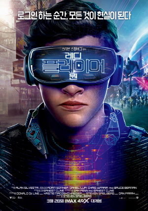 레디 플레이어 원