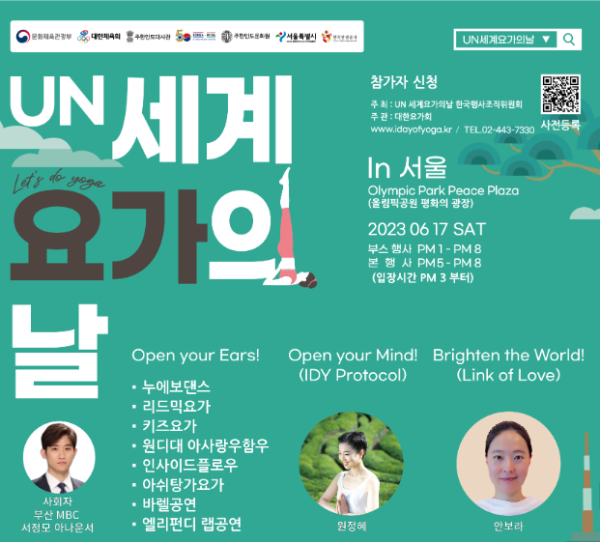 UN세계요가의날 홈페이지 요가사진 이미지입니다.