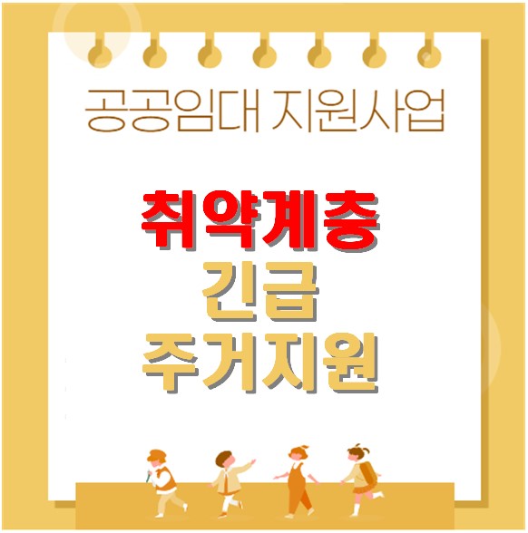 취약계층 긴급주거지원