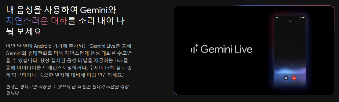 Gemini advanced 버전에서 라이브 채팅 기능