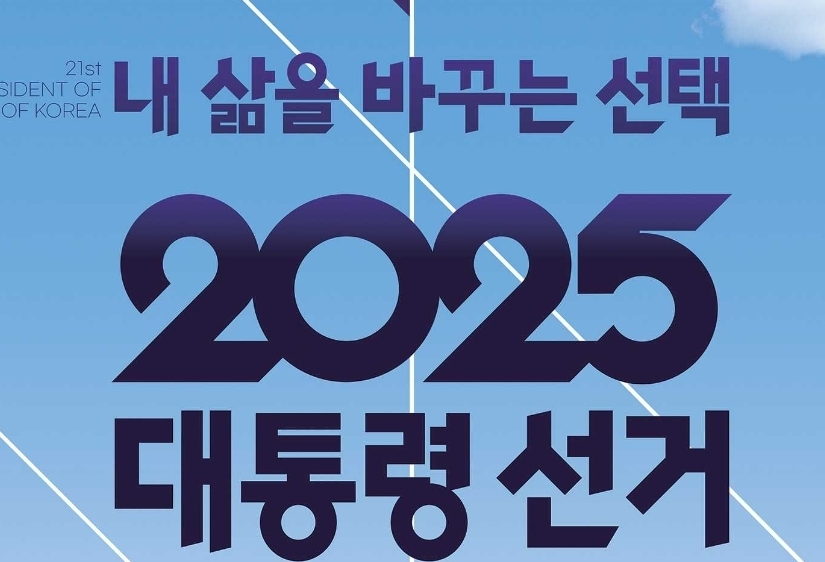 2025 대선 개표방송 실시간 보기