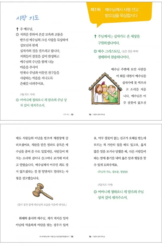 십자가의 길 기도 14처 순서와 예수님의 고난을 깊이 묵상하는 영적 여정_8