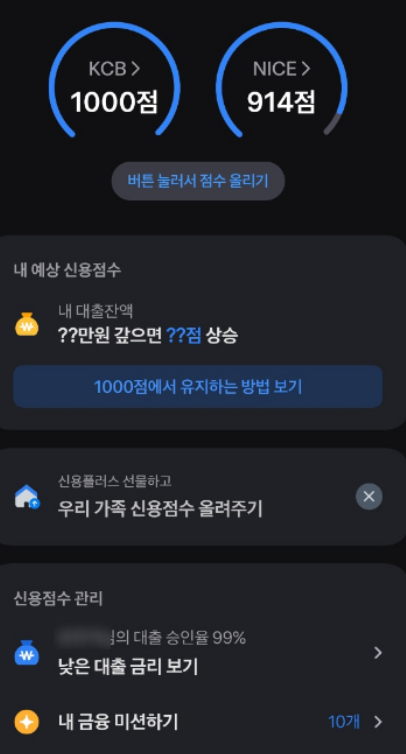 토스 신용점수