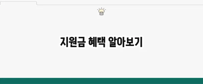2025년 무안군 민생지원금 지원받기