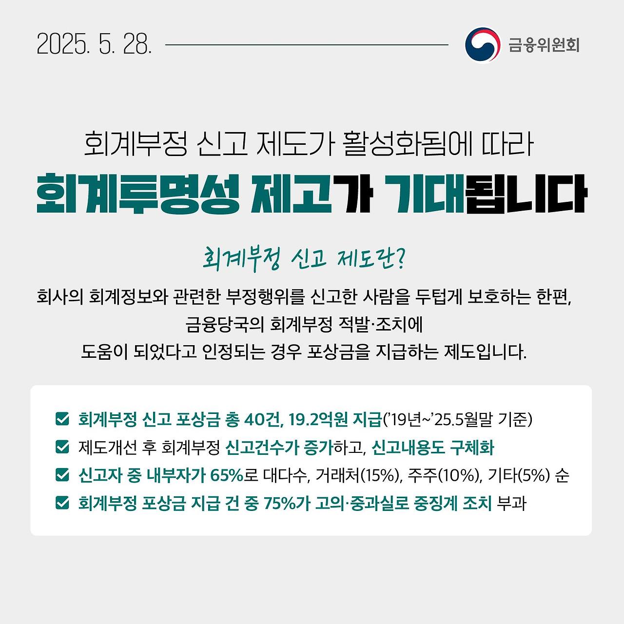 🔍 회계투명성 강화: 신뢰받는 금융시장 구축