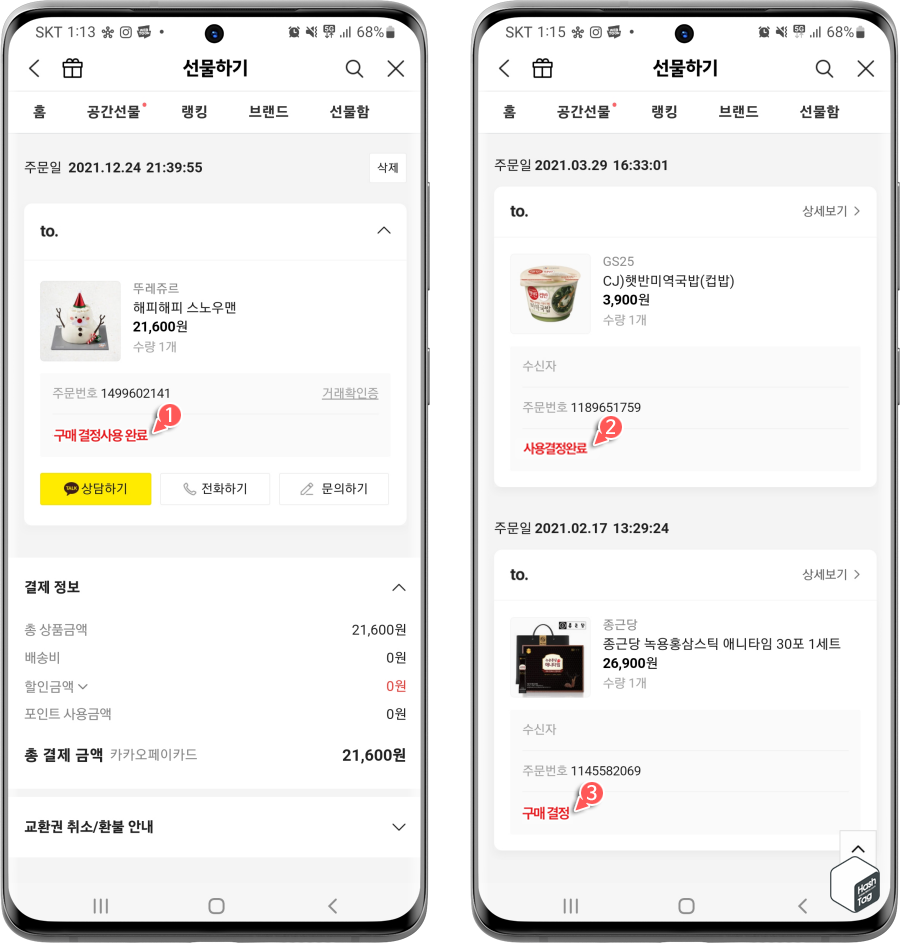 해당 선물 사용 여부 확인