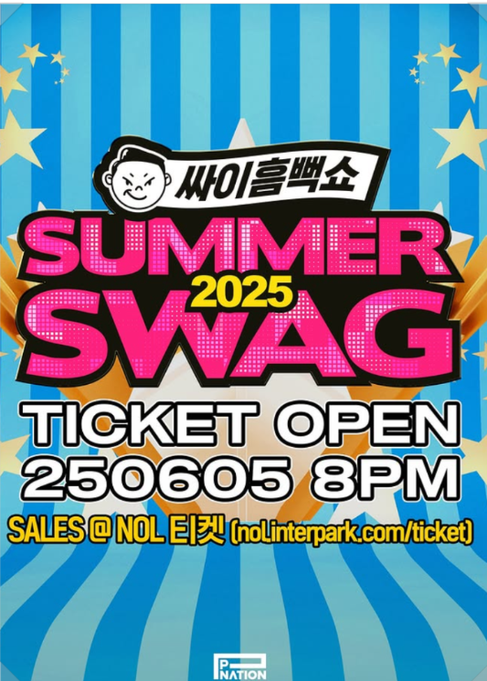 2025 싸이 흠뻑쇼 콘서트