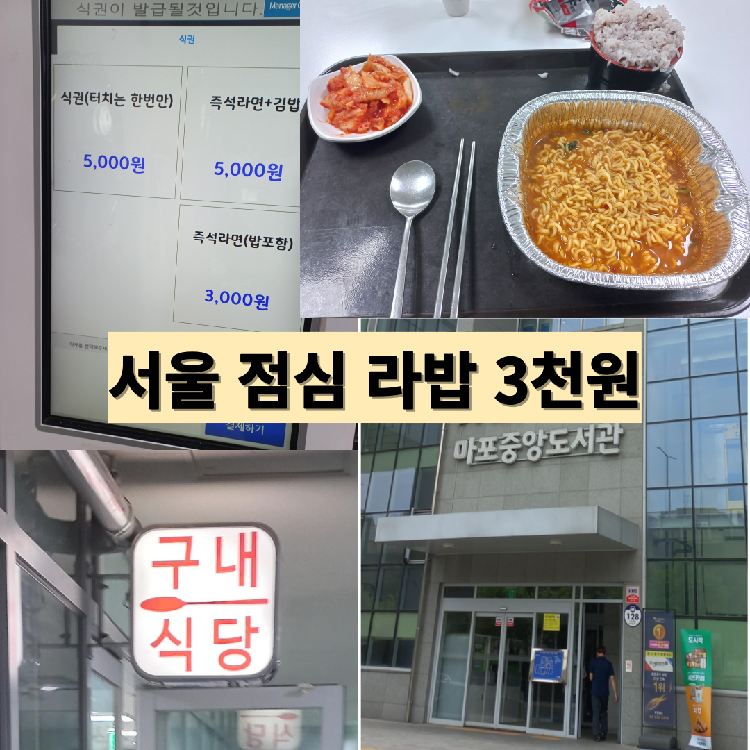 서울 라밥 3천원