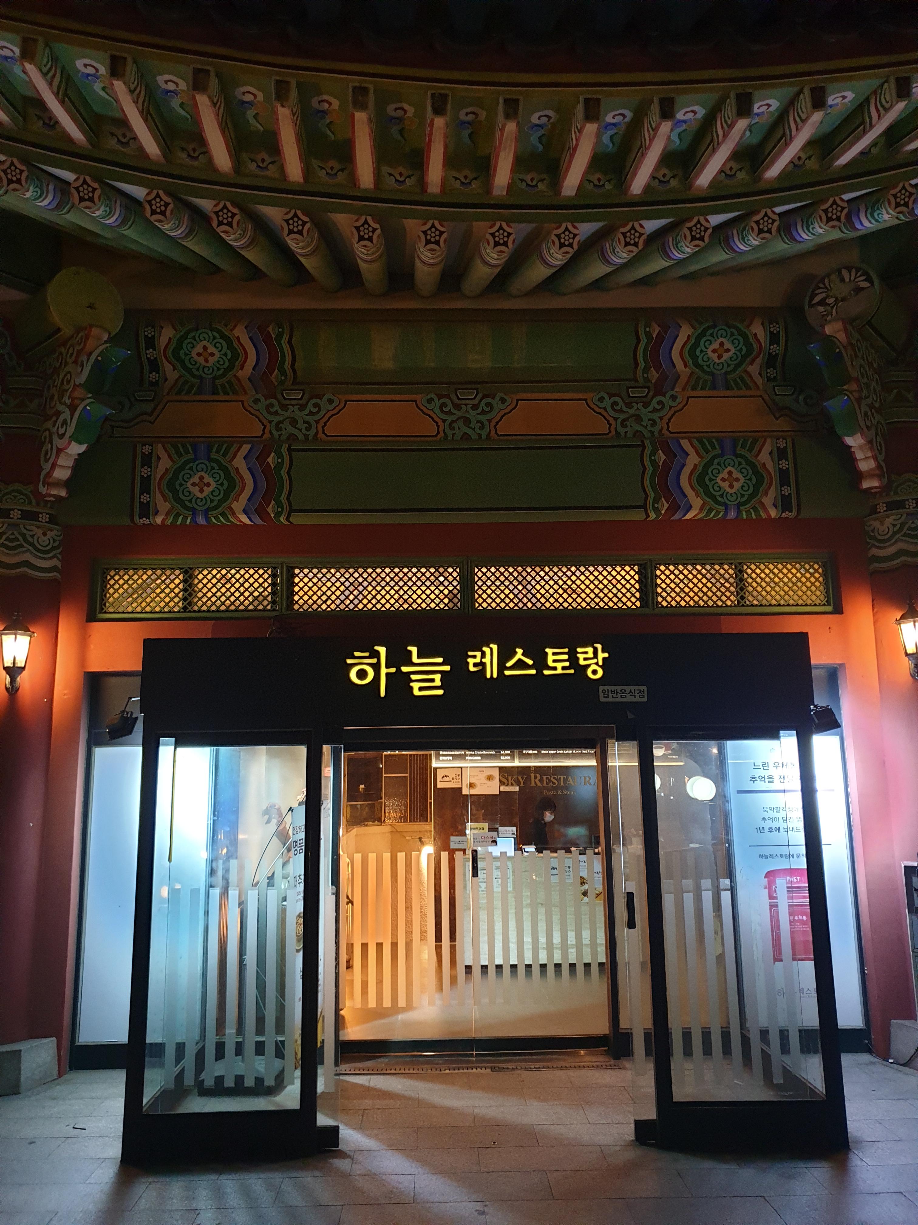북악스카이웨이-하늘레스토랑