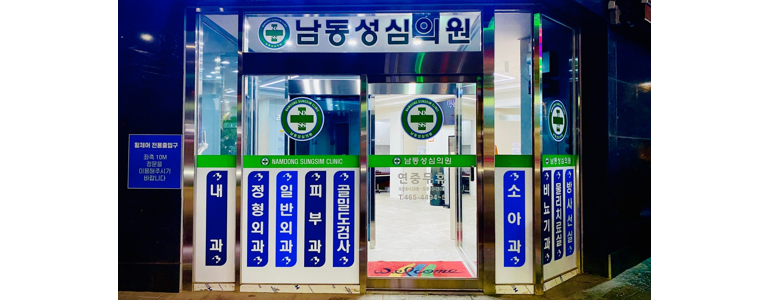 인천 남동구 내과