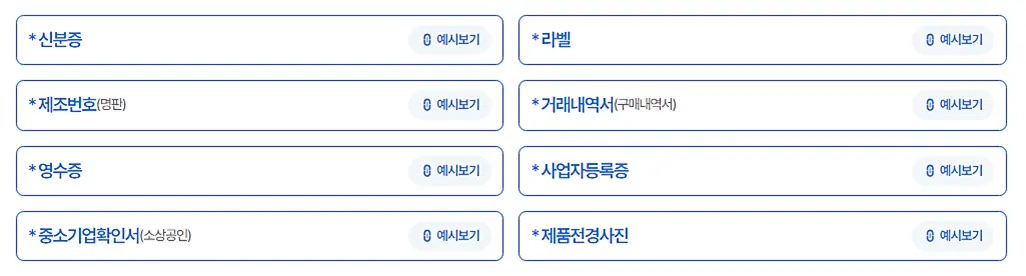 소상공인-고효율기기-구매-지원-제출서류