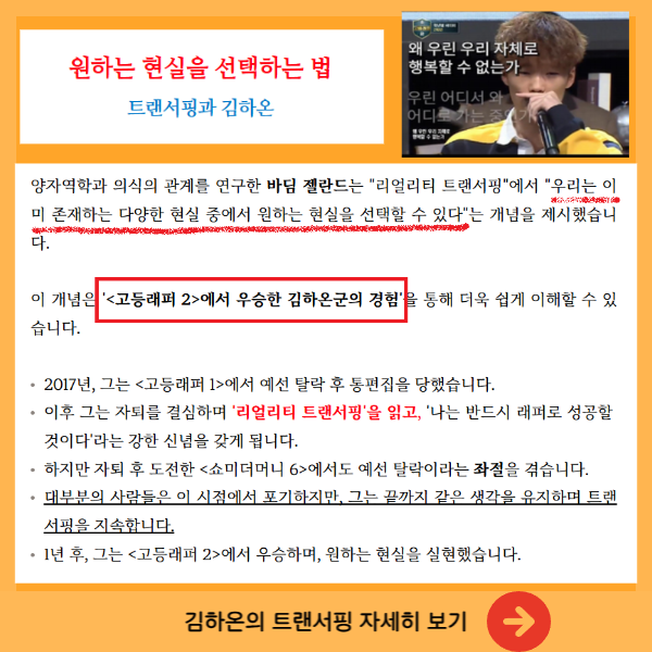 원하는 현실 선택하는 법 김하온의 트랜서핑 설명 이미지