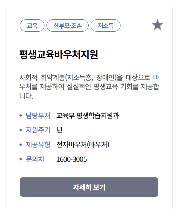 평생교육바우처지원