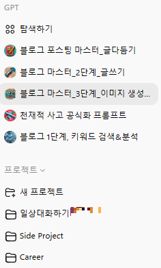 ChatGPT의 Personal GPT와 프로젝트 부분을 설명하는 이미지