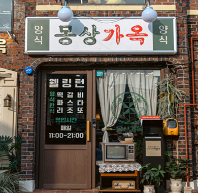 동네 한 바퀴 입구